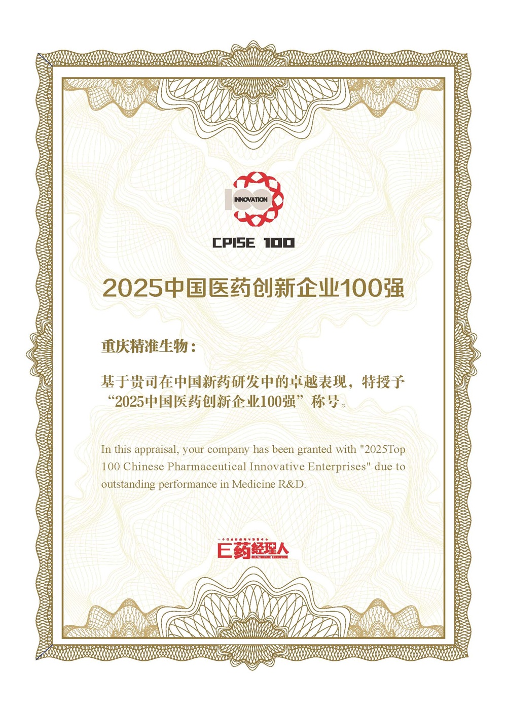 2025中国医药创新企业100强.jpg